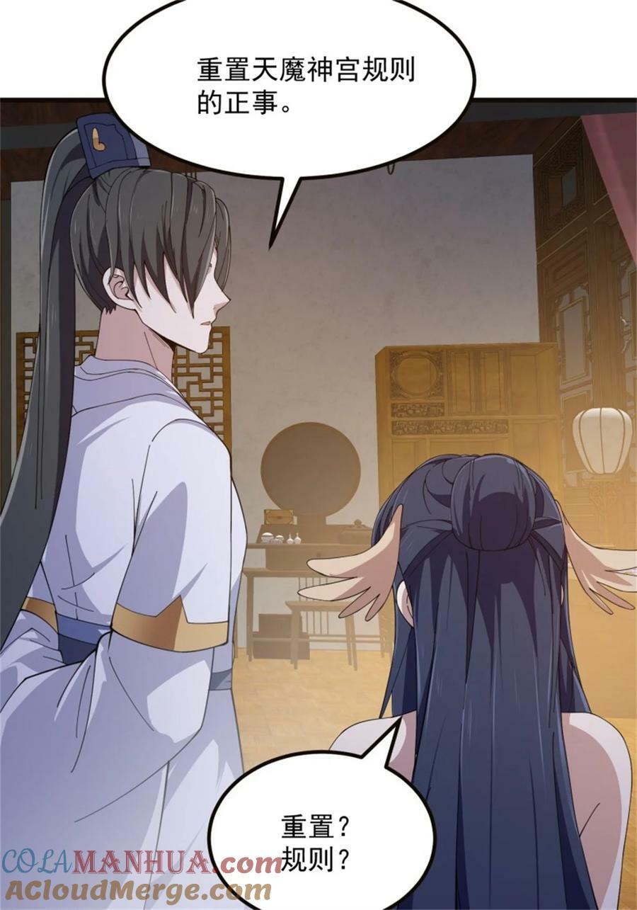 第348话 天魔神宫新话事人6