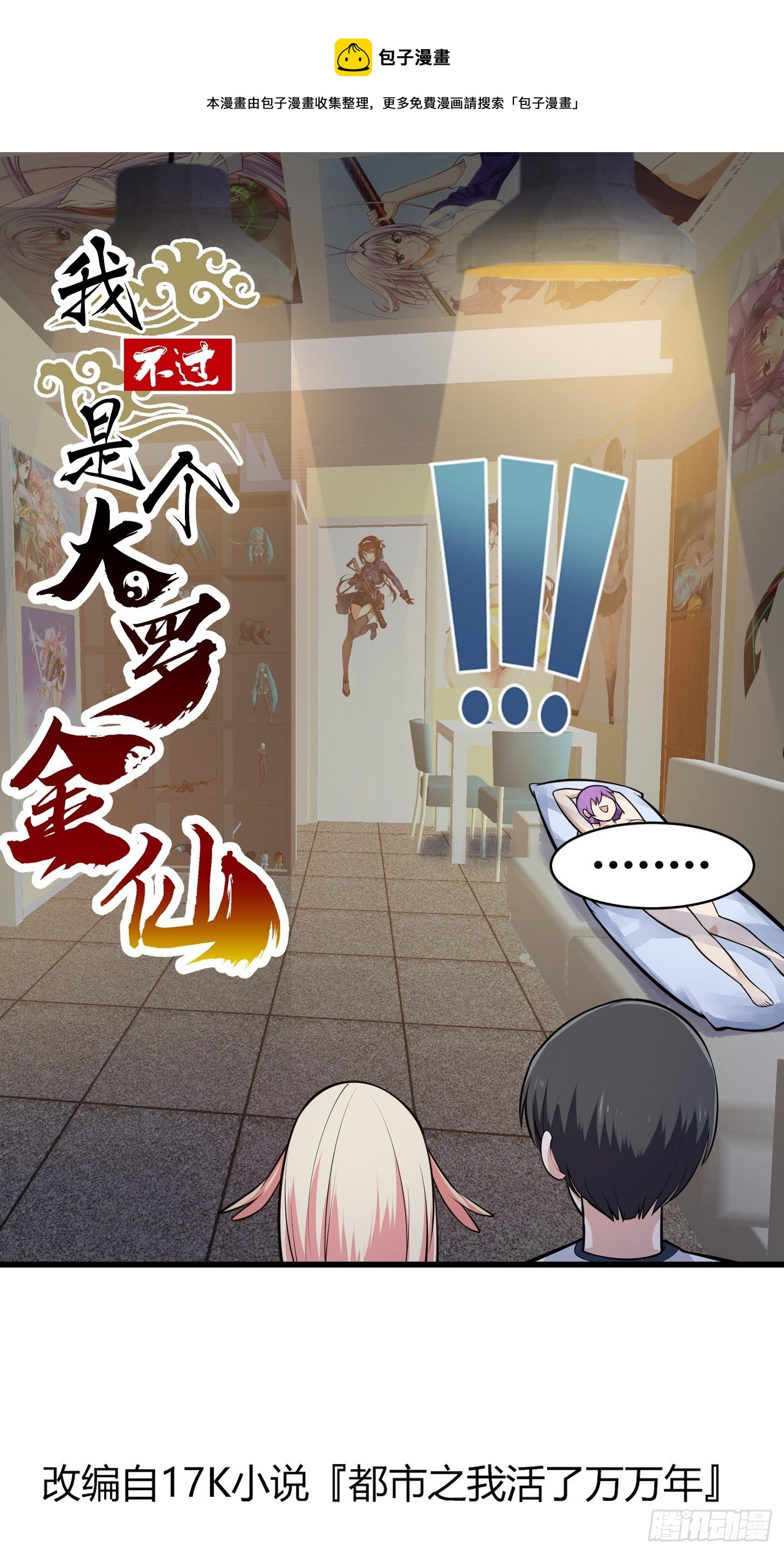 第216话 其实我是拆迁户0