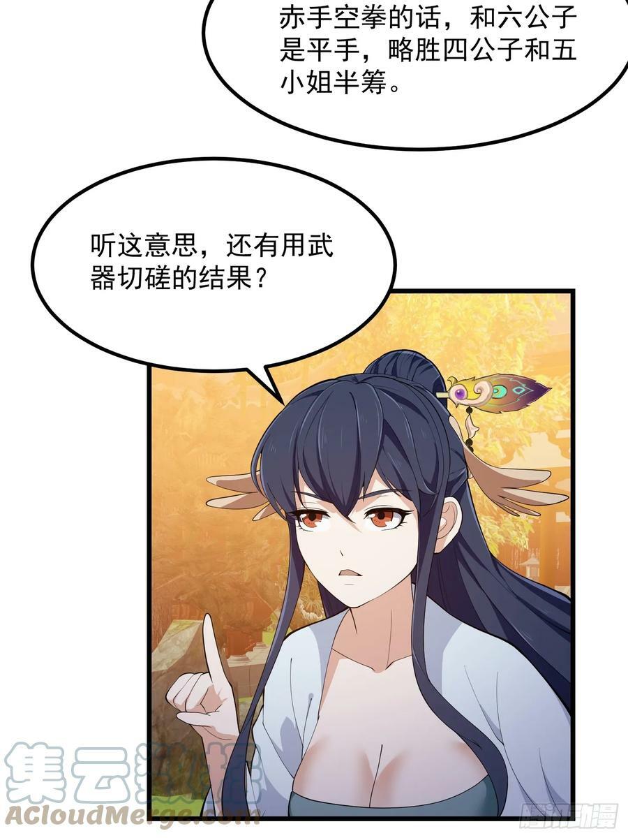 第330话 天魔神宫的组织架构28