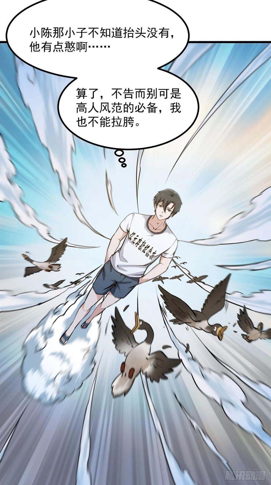 第109话 我的高人风范！29