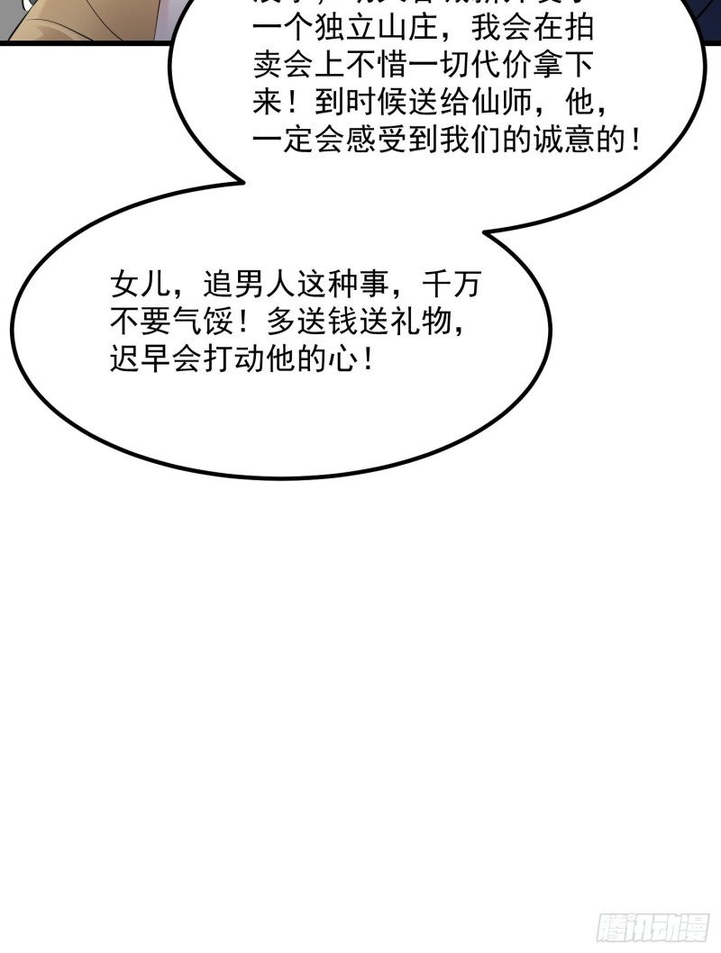 第69话 富婆学技术时间！33