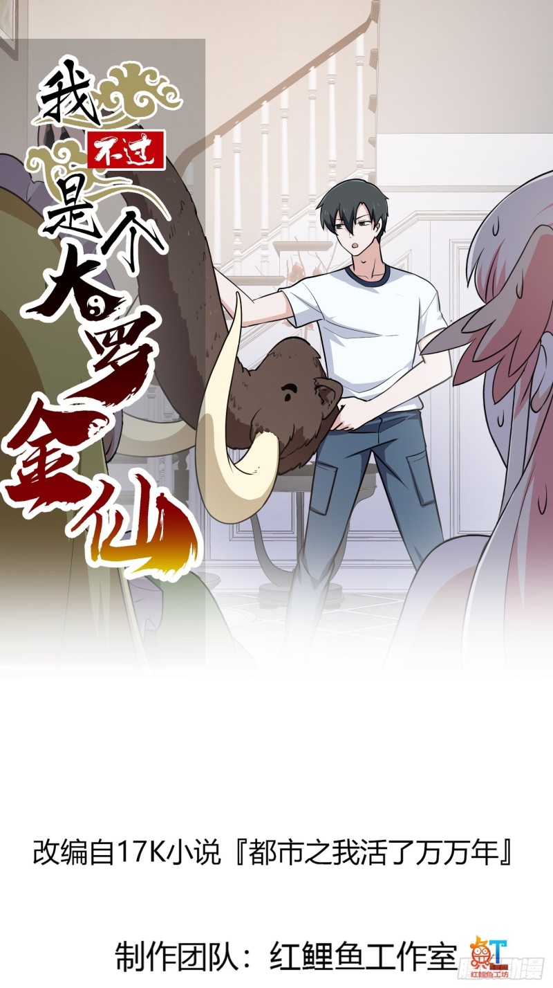 第148话 老林头的裤兜0