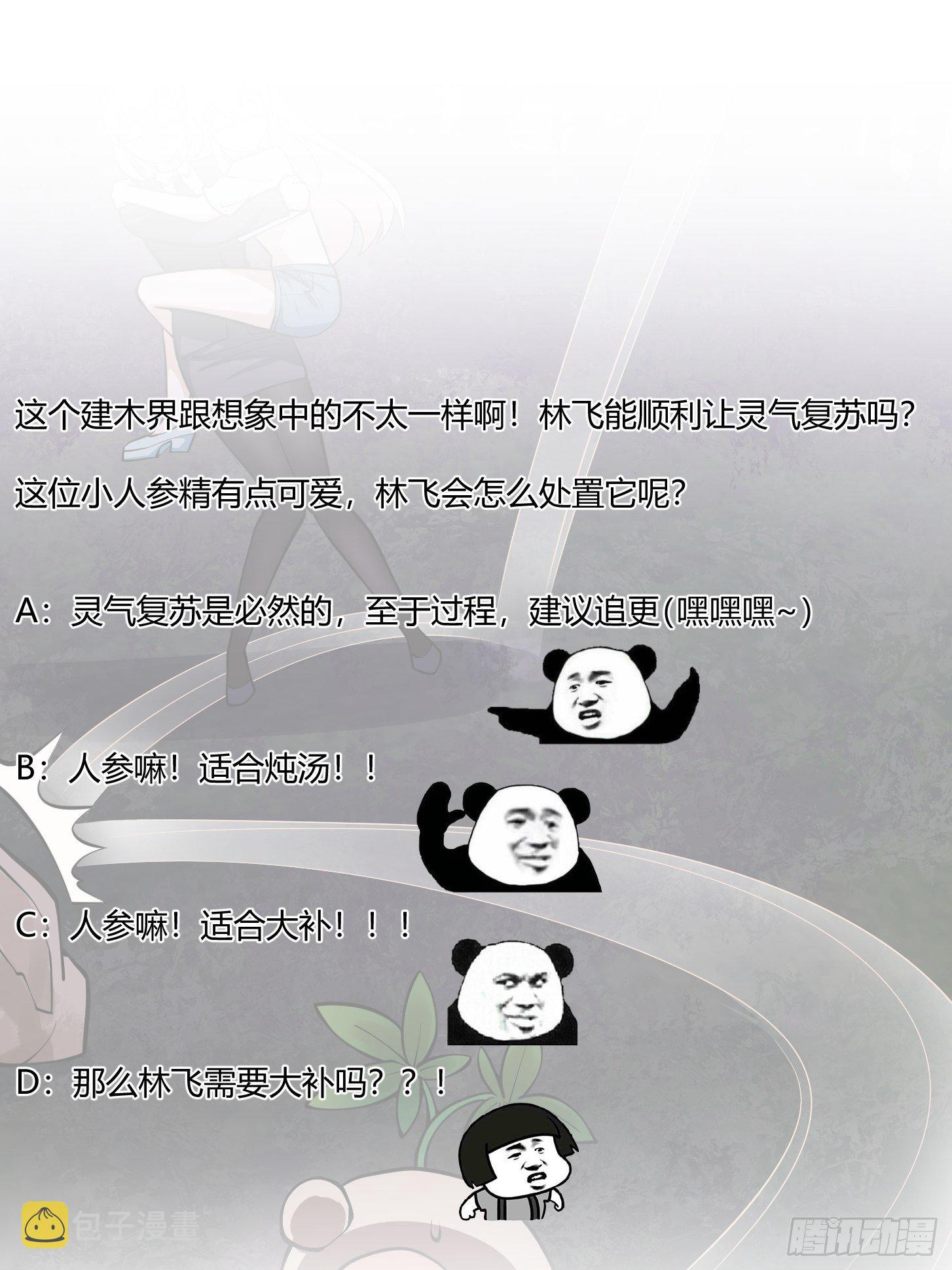 第194话 被污染的建木界37