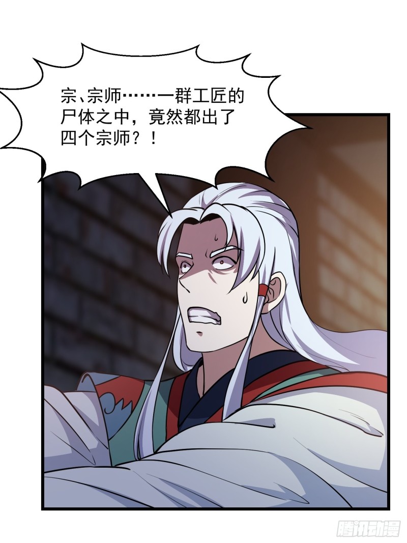 第140话 看我大宗师一剑！18