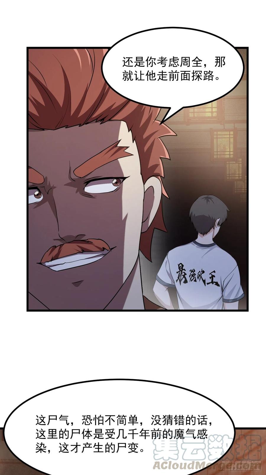 第139话 这也能死？很秀。10