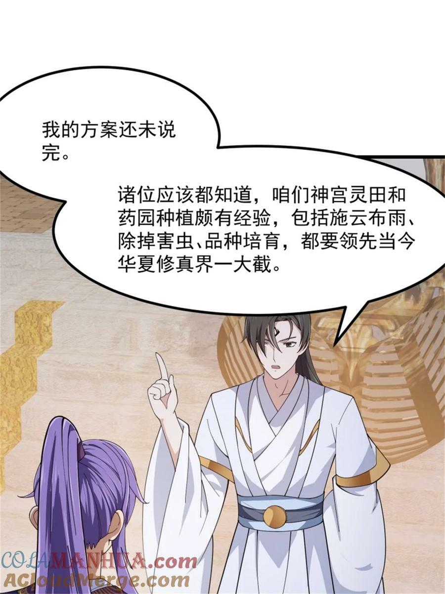 第350话 现代化修仙之策14