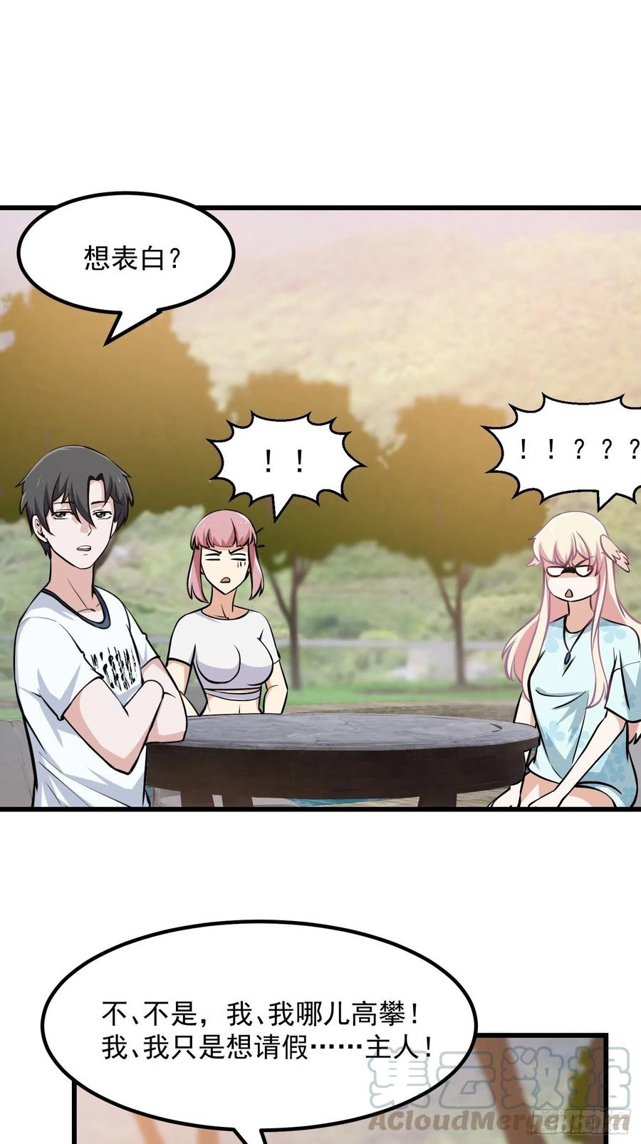 第111话 我写给你呗16