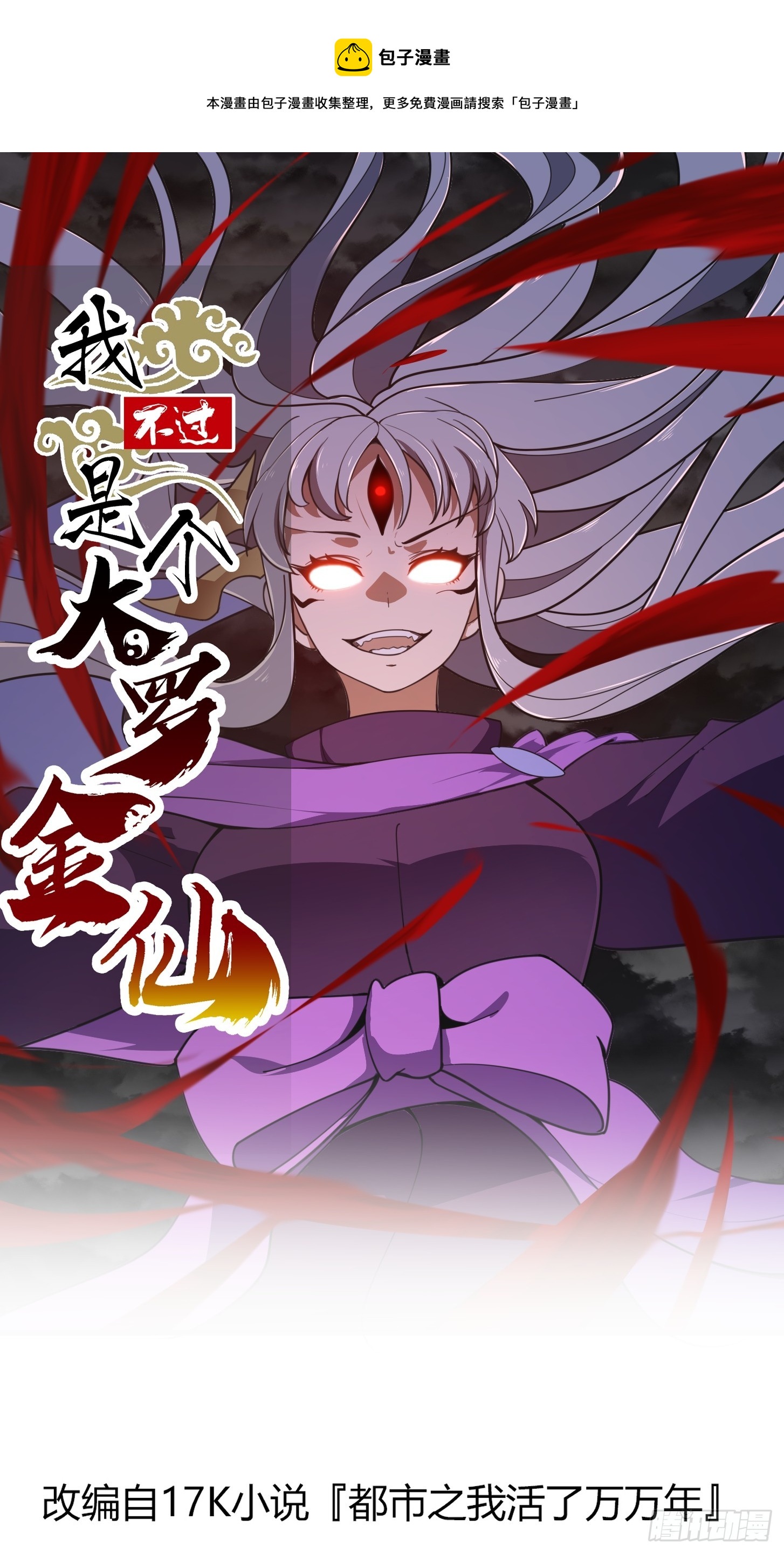第305话 什么叫秒天秒地啊？0