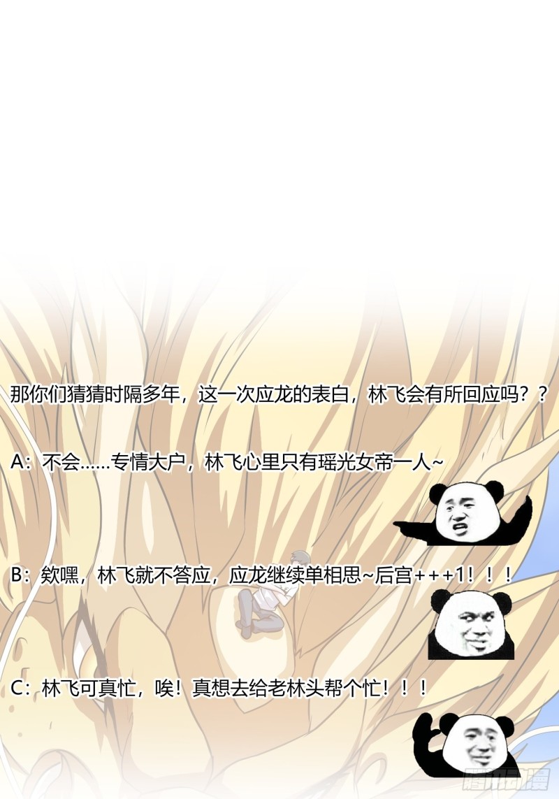 第153话 属于你我的桃花34