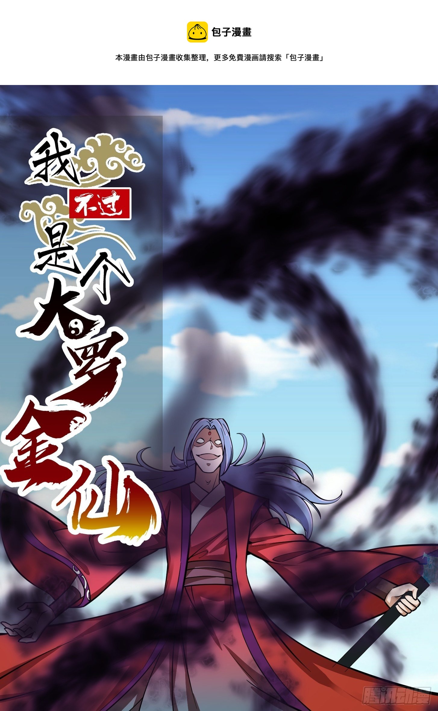 第211话 入魔的义薄云天0
