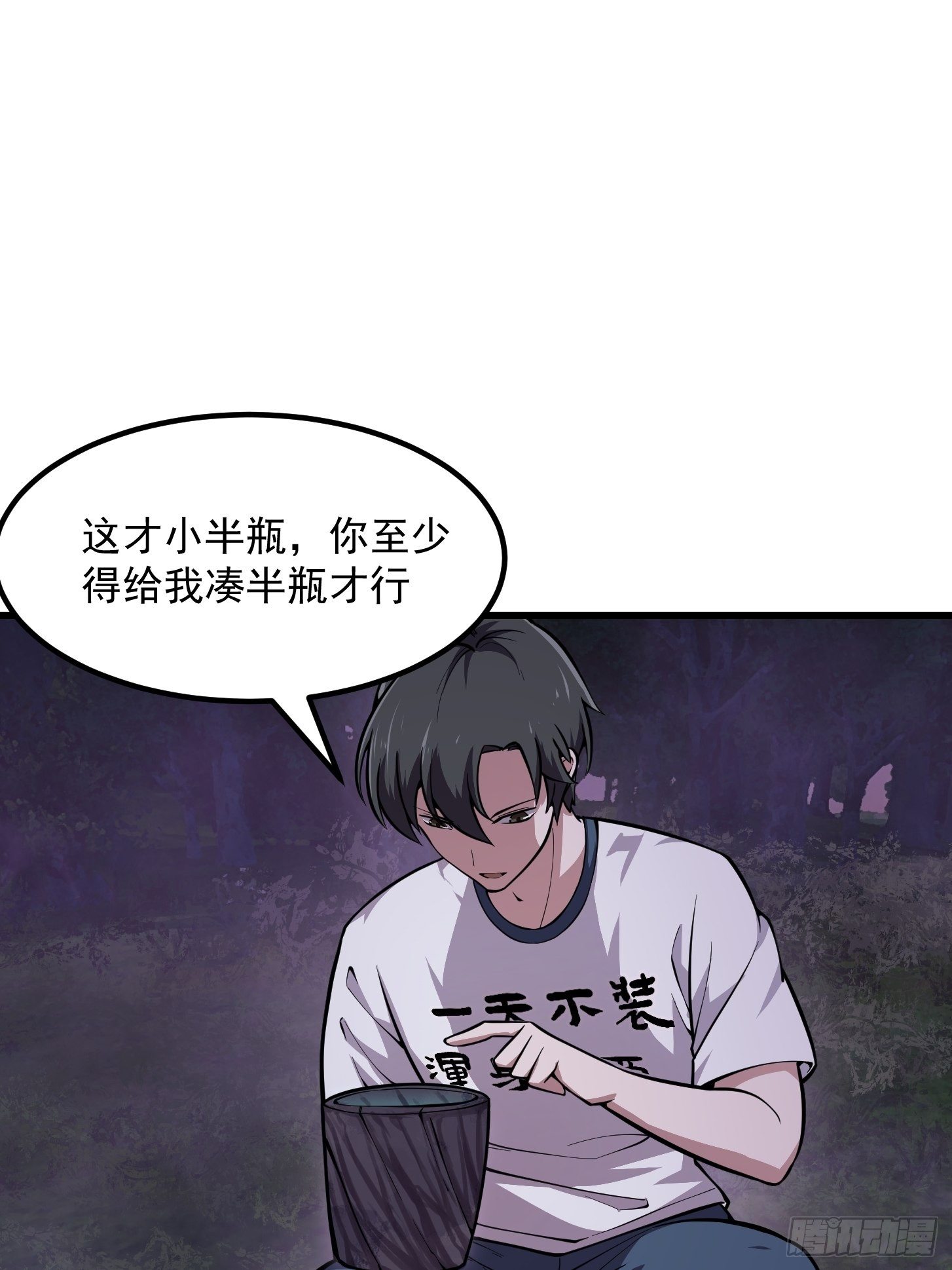 第196话 你不要不识好歹啊2
