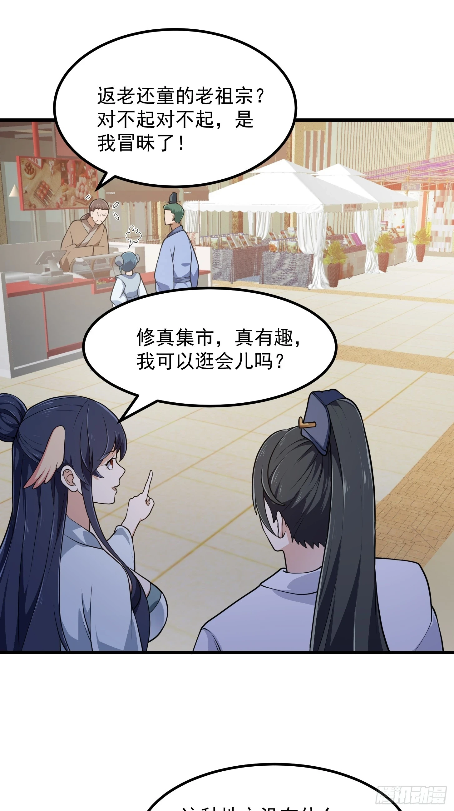 第314话 只能逛一小会儿4