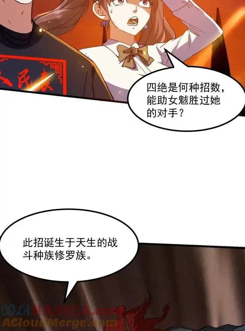 第375话 路过的天尊顺手……15