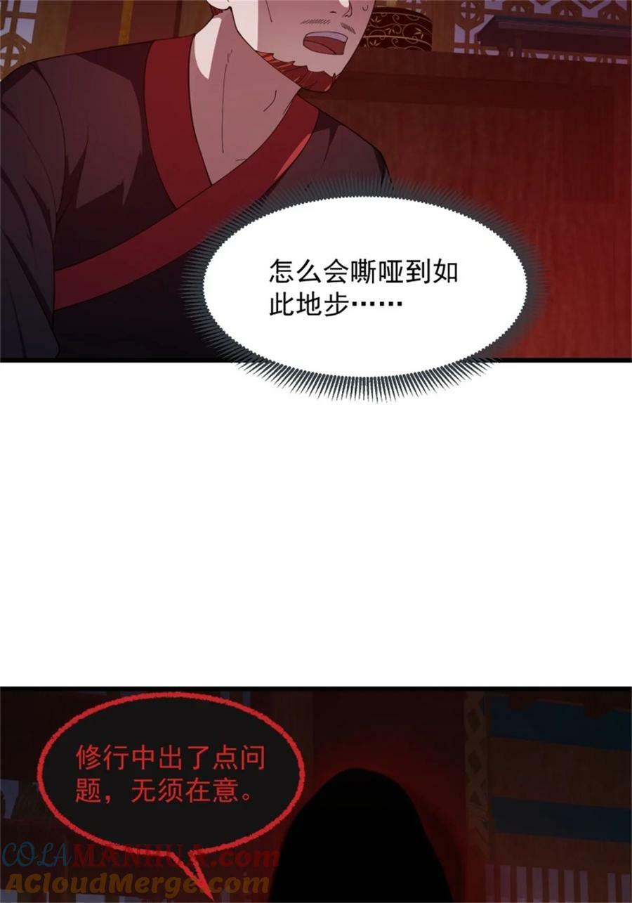 第341话 没错，我是你师父8