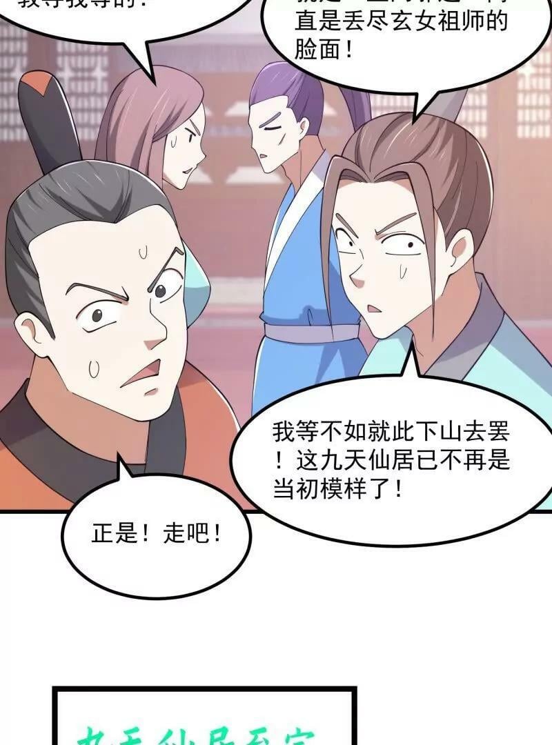 第361话 这可真波涛汹涌了！29