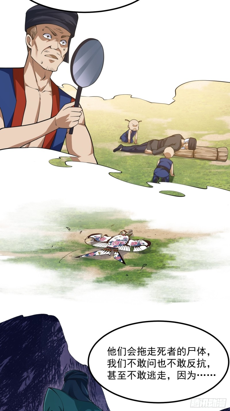 第182话 玄冥教的恶行5