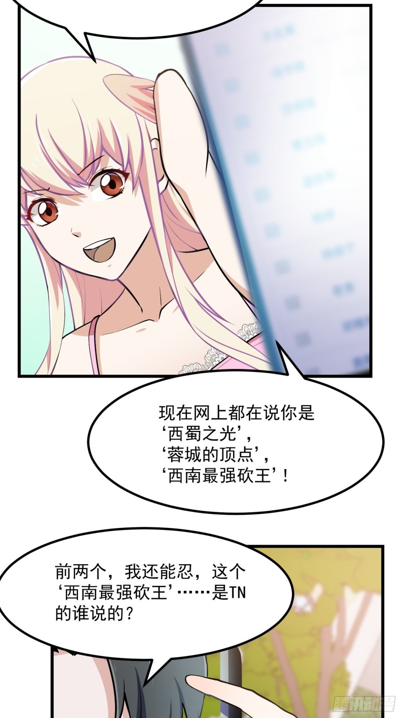 第118话 西南最强砍王14