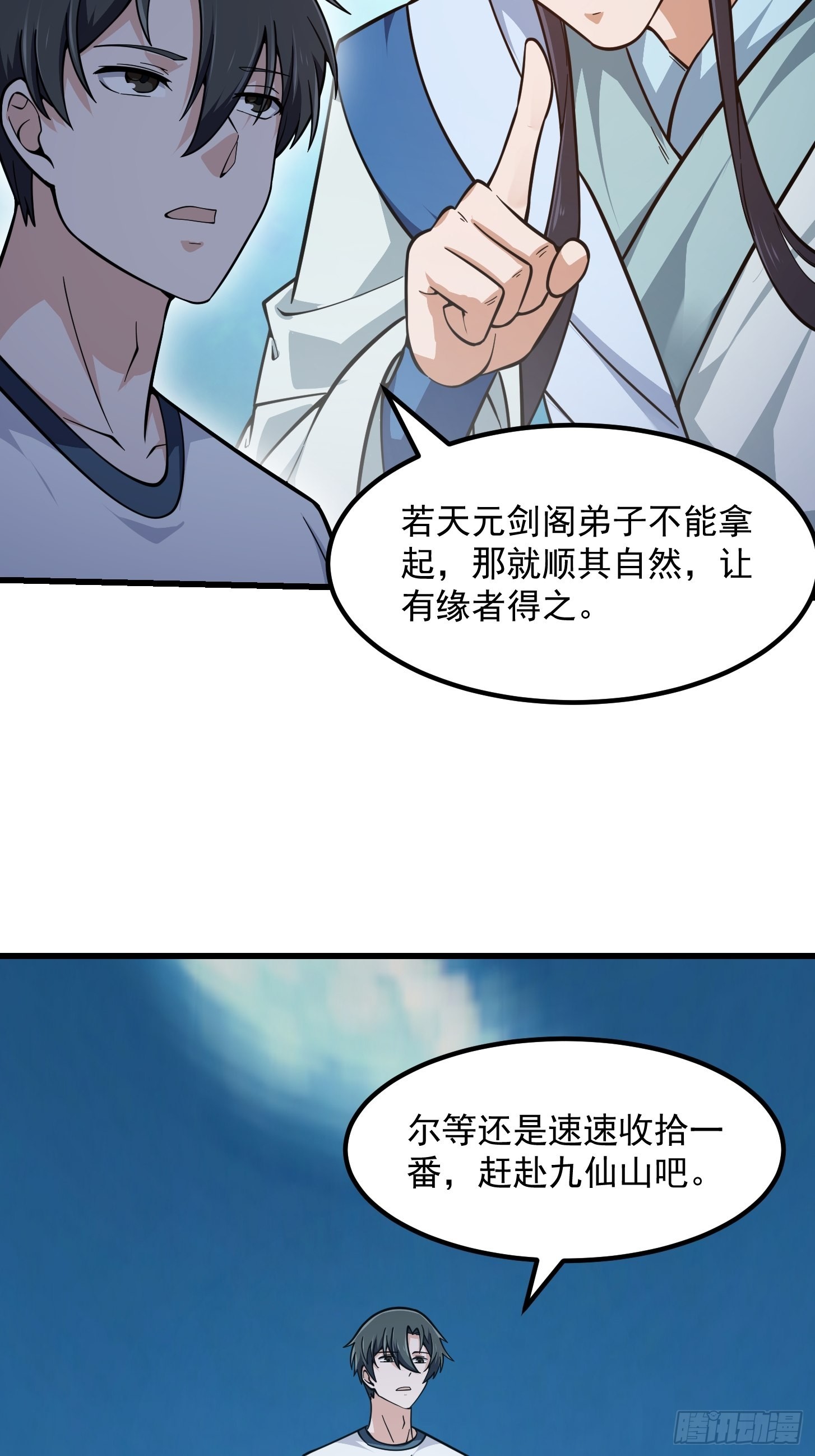 第237话 你们赶紧跑吧！26