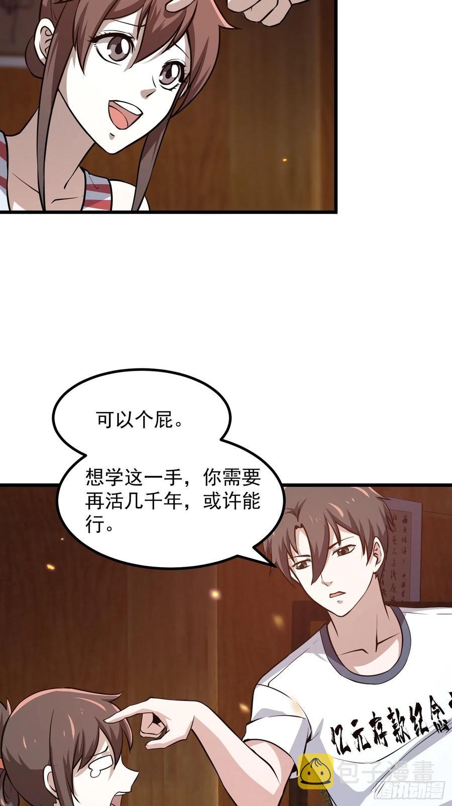 第108话 法宝？现场炼个吧17