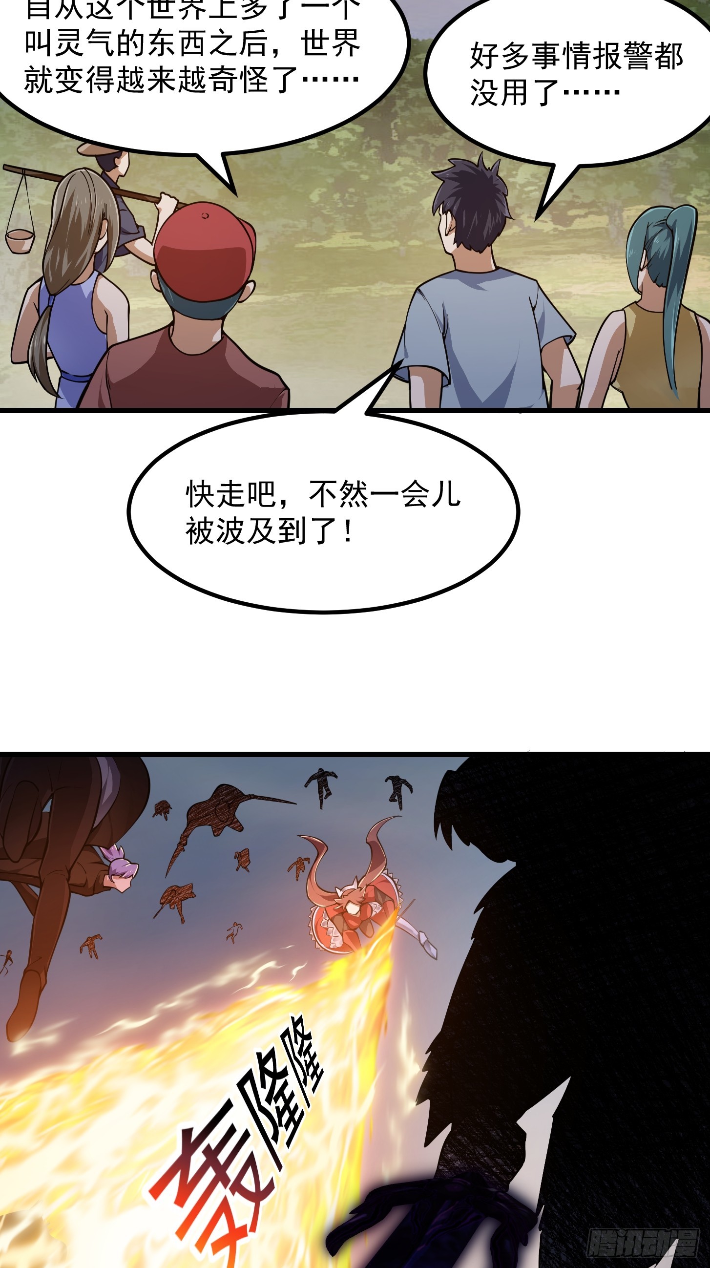 第291话 赌上应龙的荣誉31