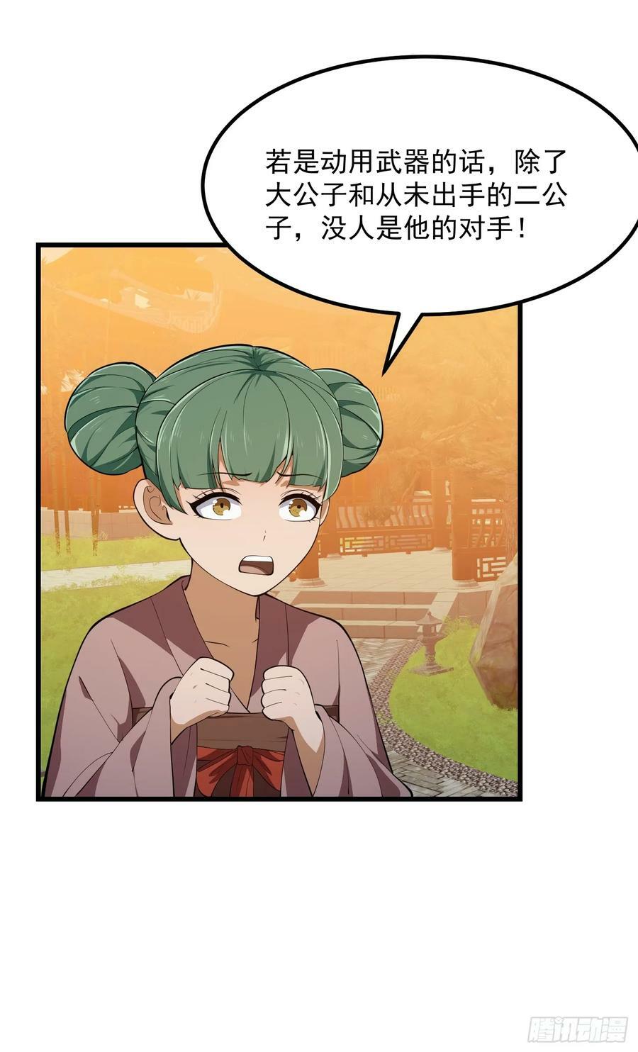 第330话 天魔神宫的组织架构29