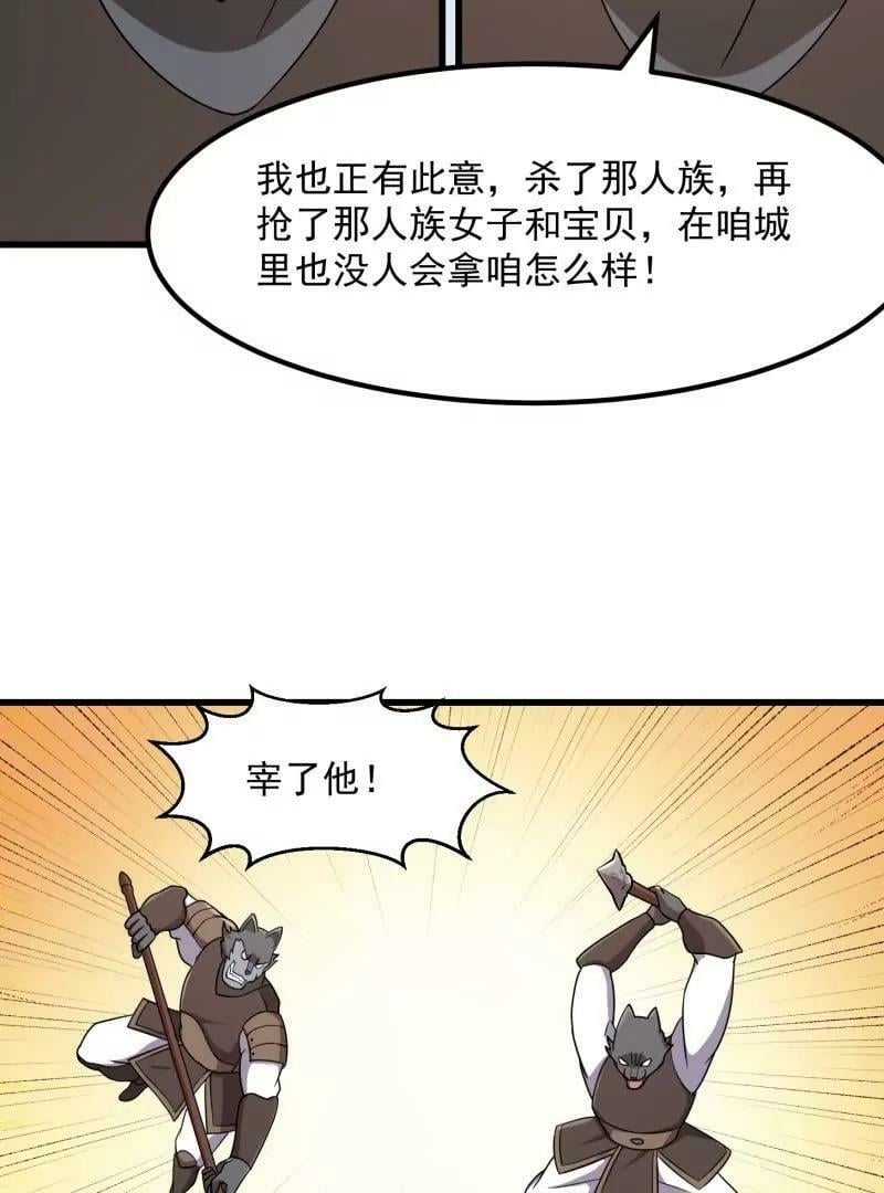 第355话 妖族也有很多面孔23