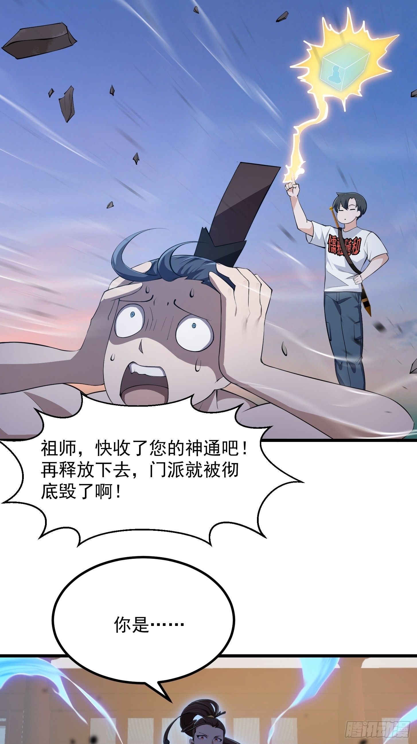 第251话 史上最帅祖师登场18