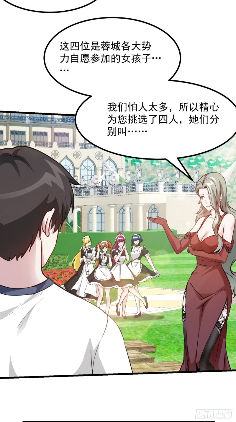 第85话 没想到吧，一次四个！29