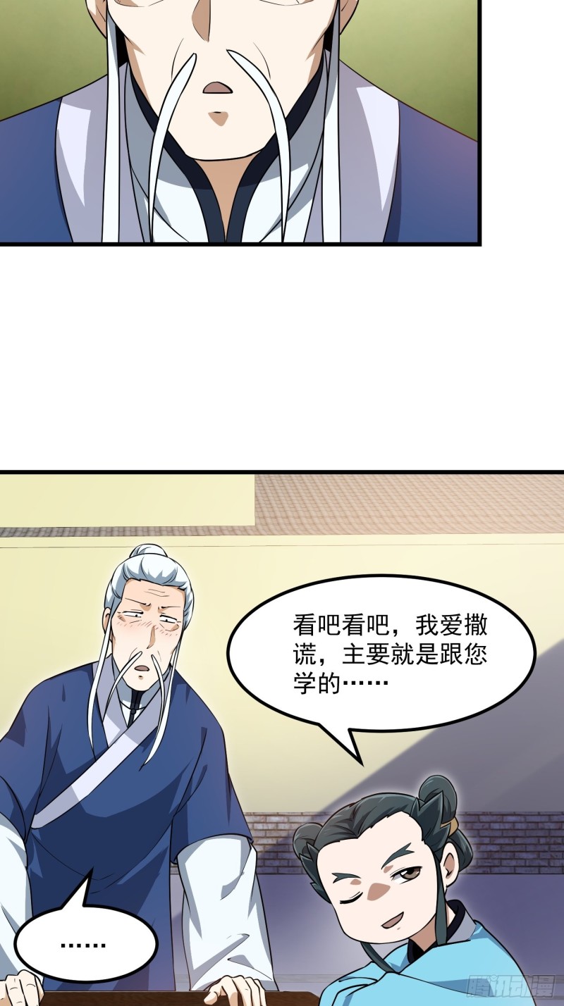 第128话 可爱的师父29