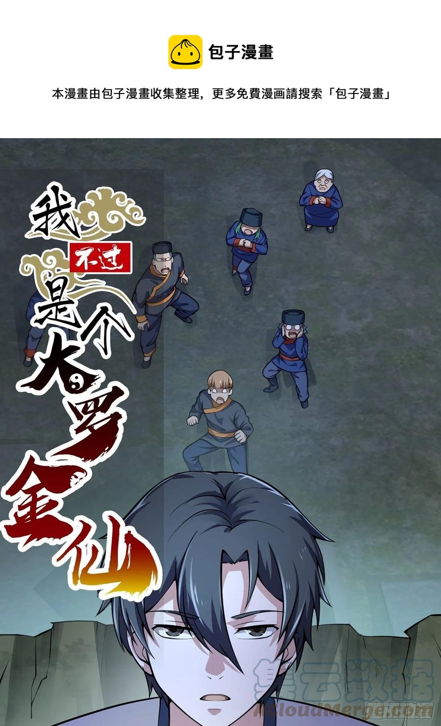 第188话 共工也得跪啊0