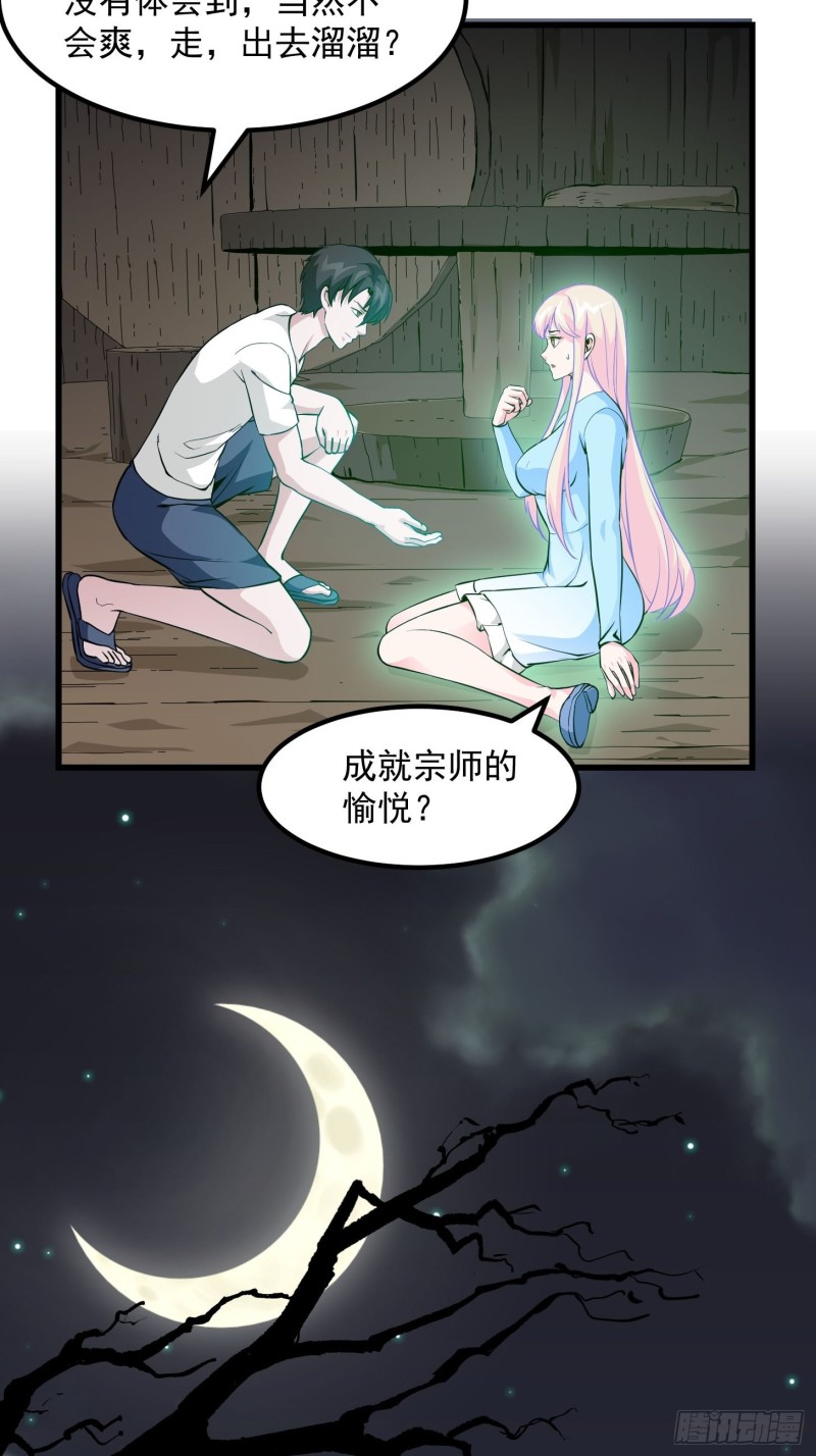 第78话 蓉城第六位宗师！23