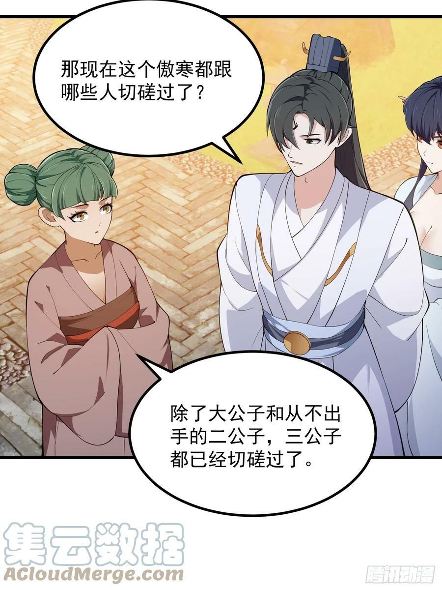 第330话 天魔神宫的组织架构26