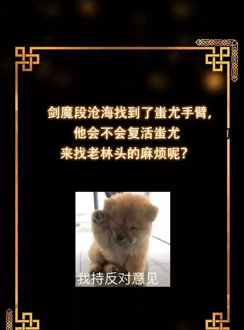 第384话 蚩尤禁地74