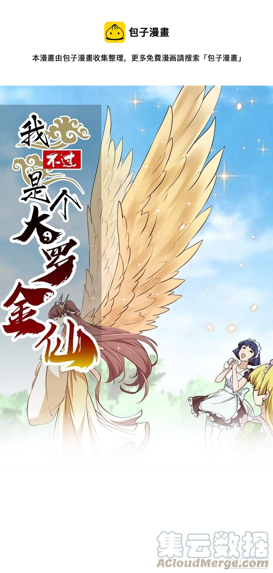 第156话 可爱的应龙0
