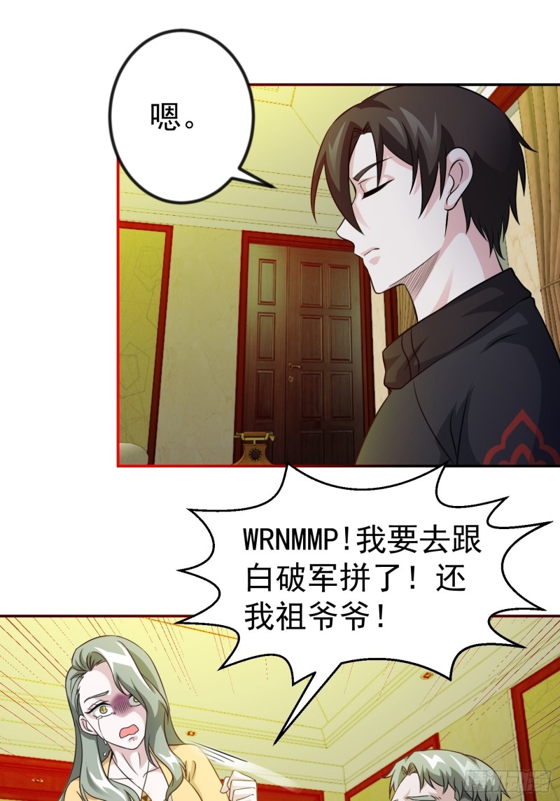 第62话 我懒得听解释！20