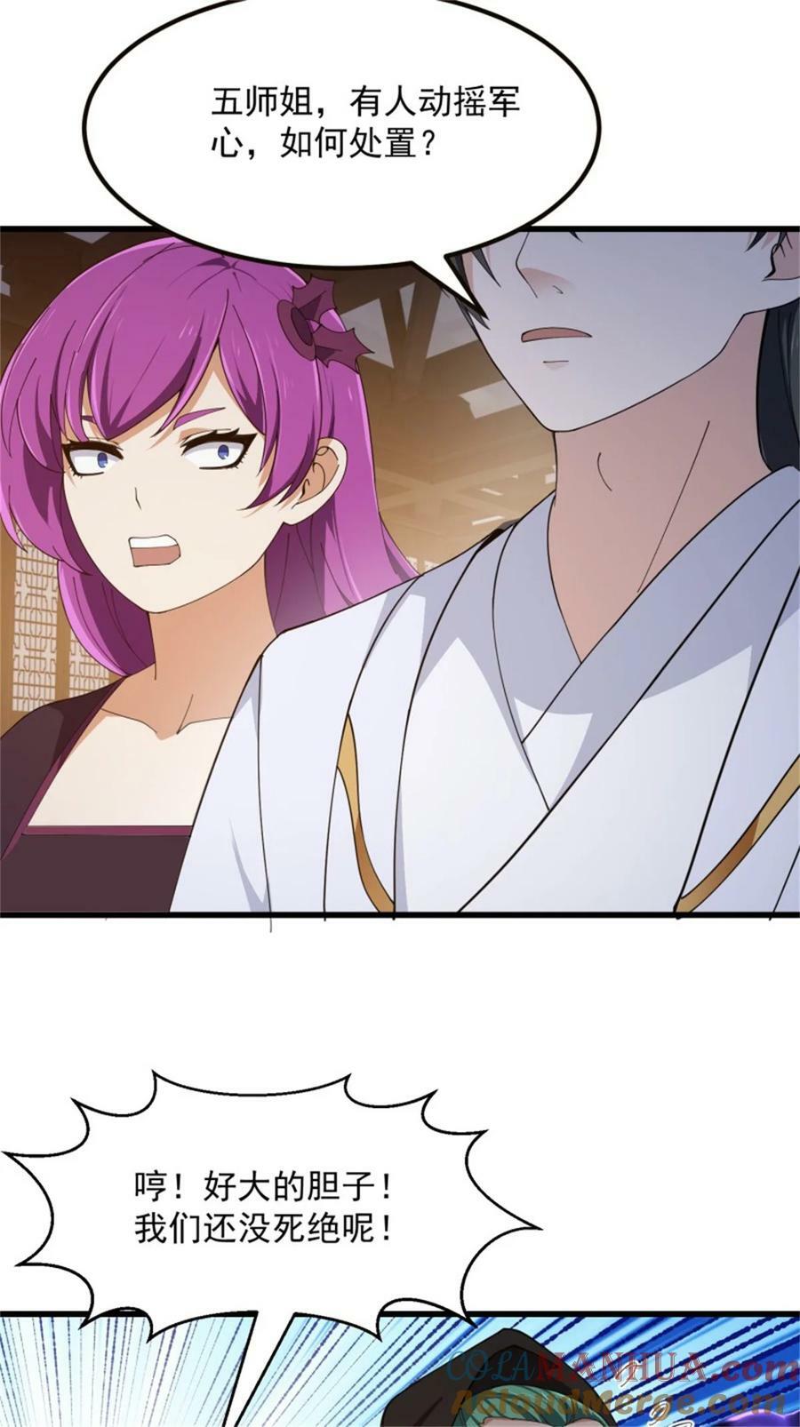 第348话 天魔神宫新话事人26