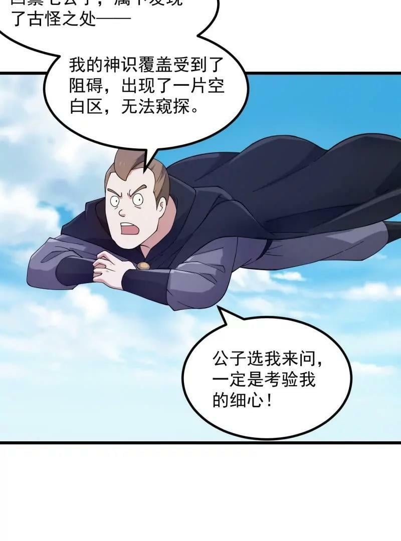 第356话 远古魔神复苏！19