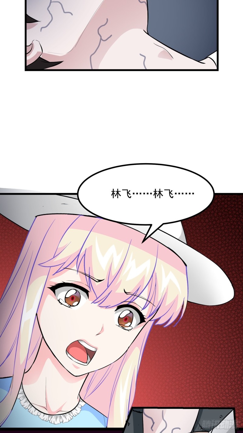 第74话 林飞当场暴毙？23