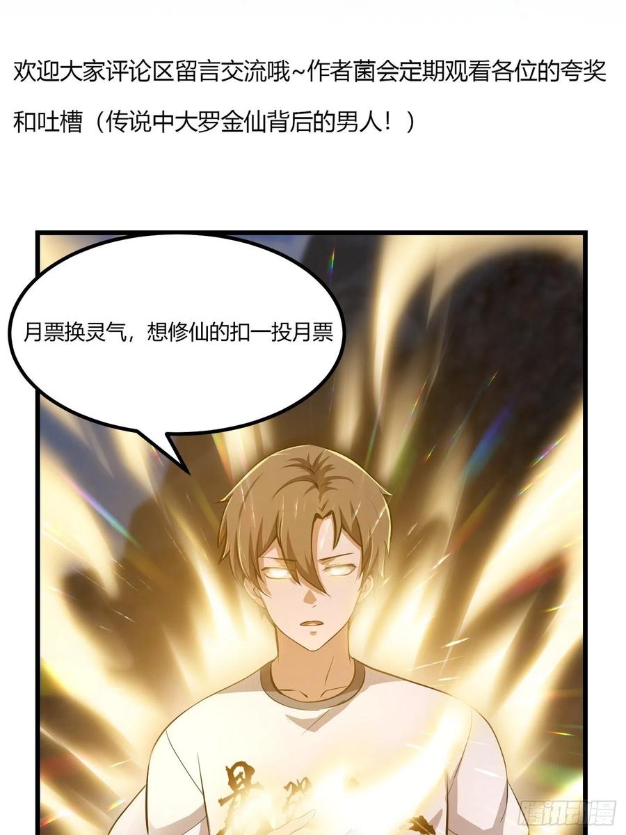 第174话 我来让灵气复苏37