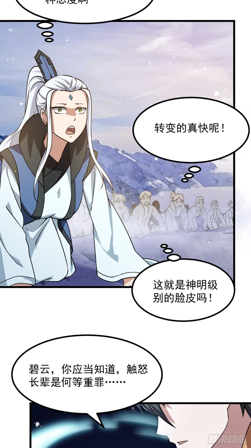 第135话 惹怒天尊咋办？急！28