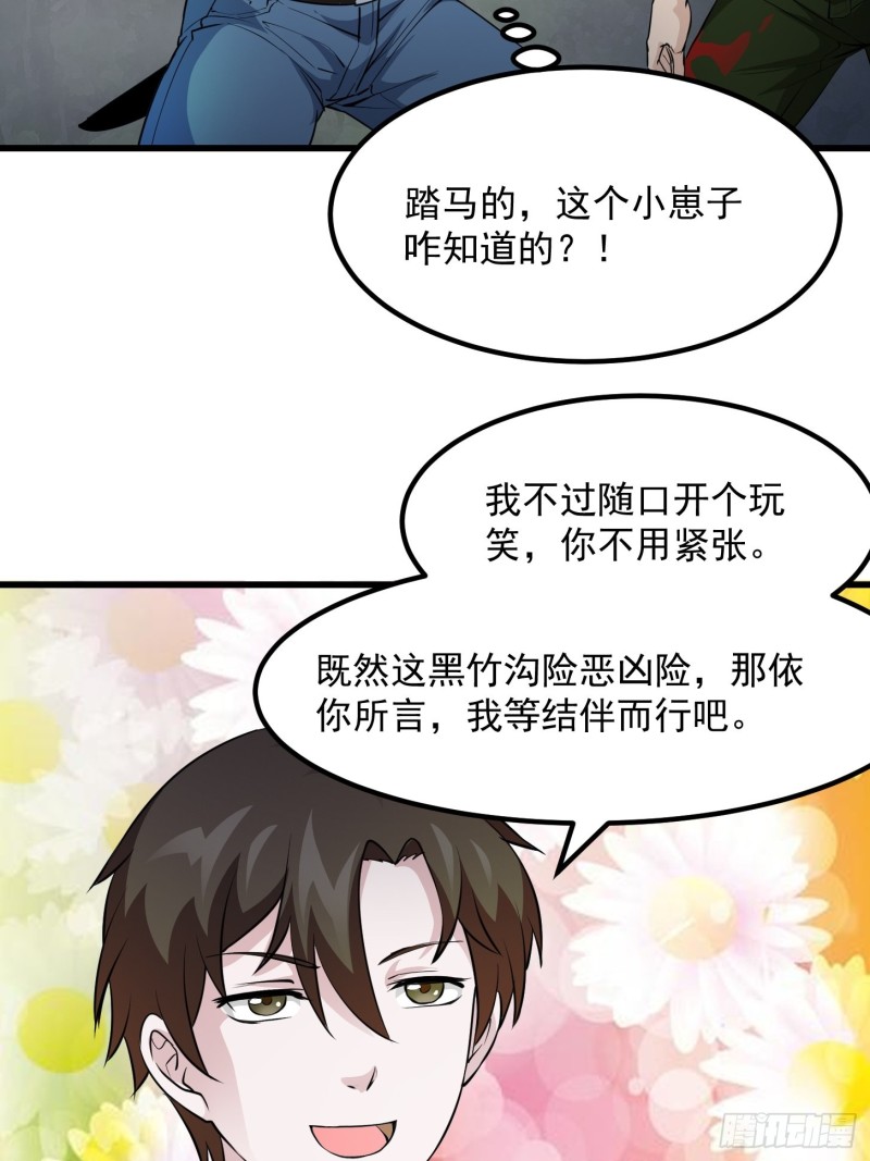 第72话 论玩套路哪家强？34
