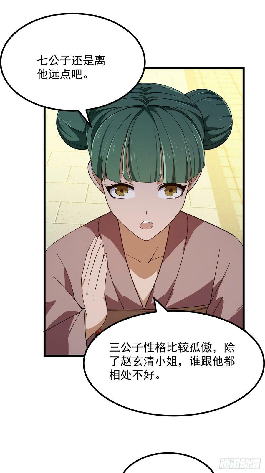 第329话 天魔神宫的编制29