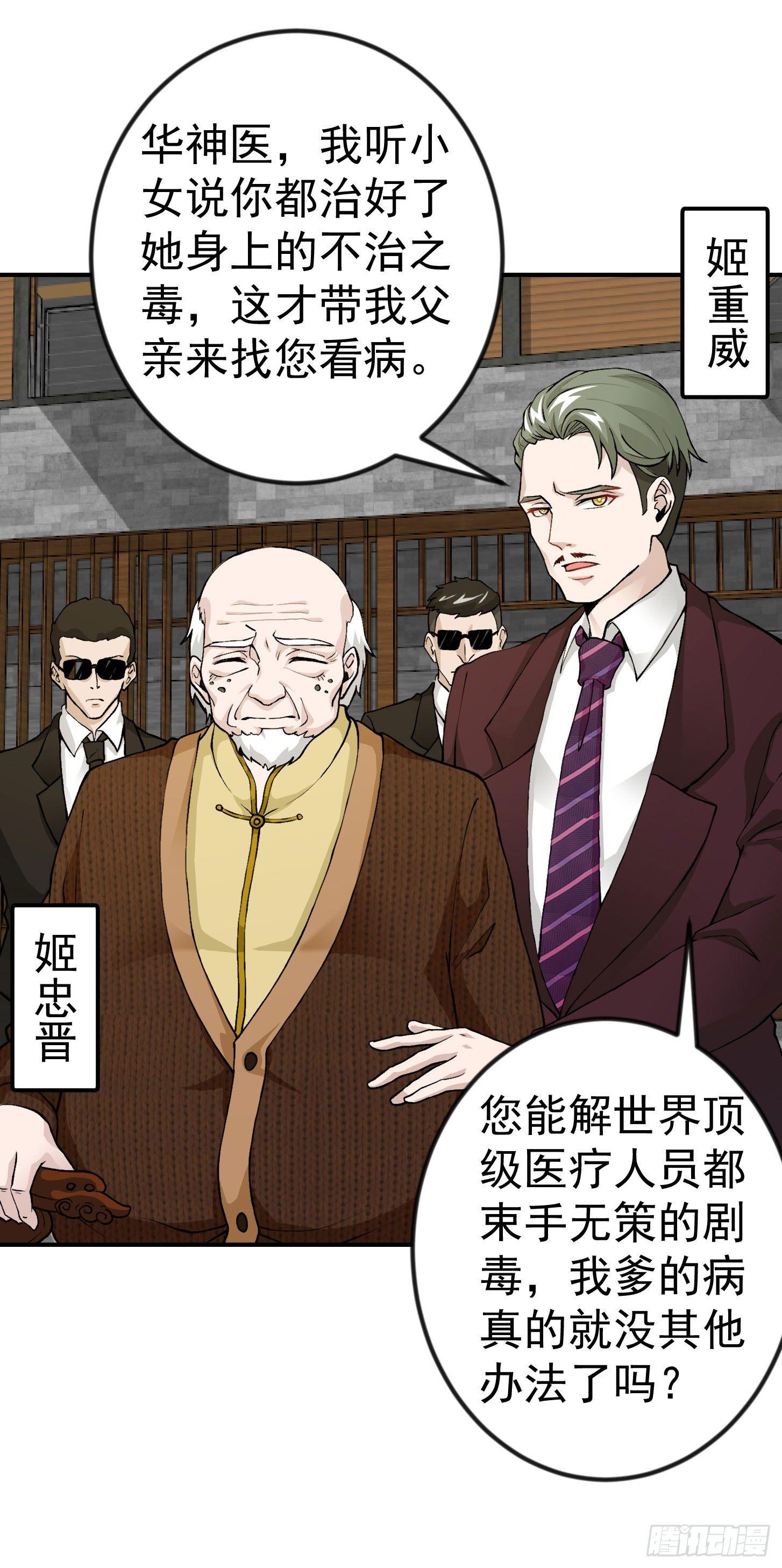 第3话 没人能黑我媳妇儿的钱30