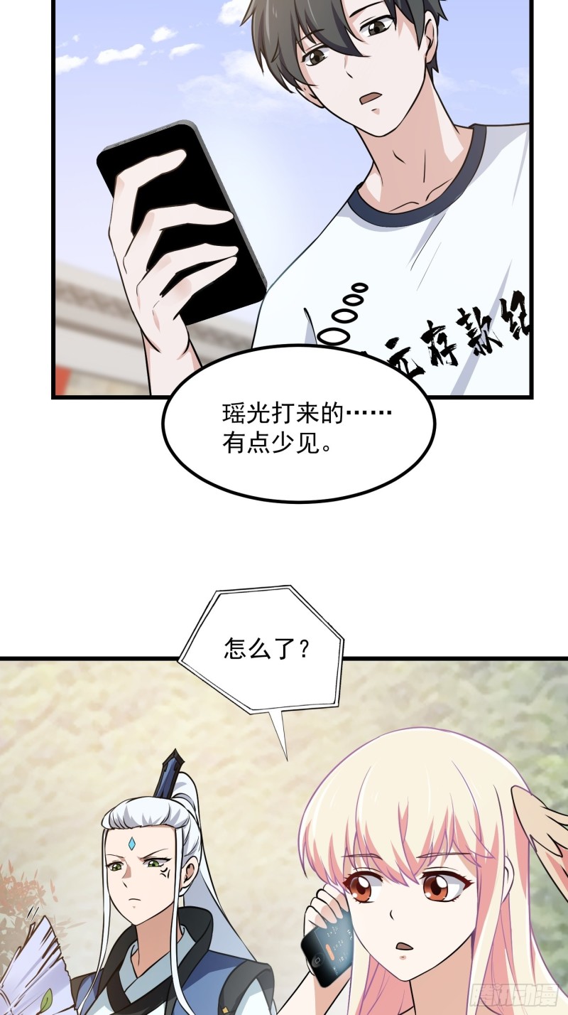 第127话 什么叫开挂啊？29