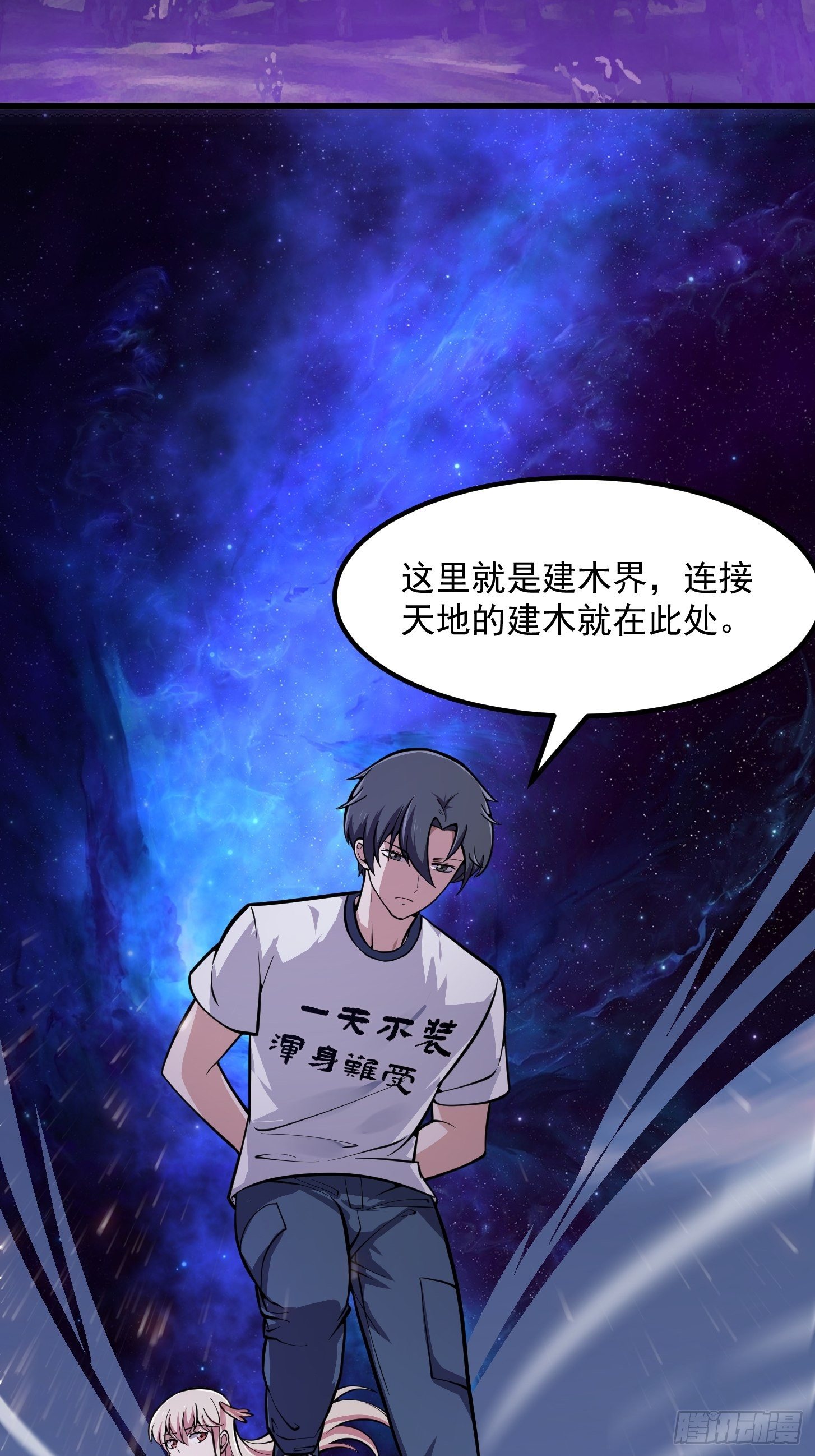 第194话 被污染的建木界3