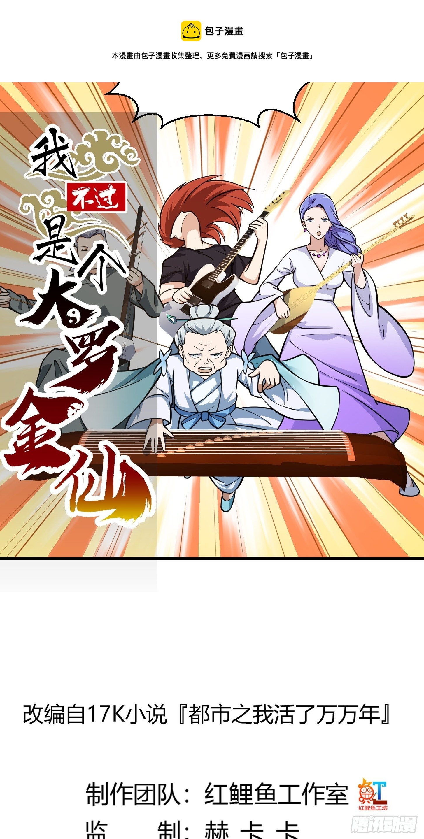第201话 古武界古惑仔0