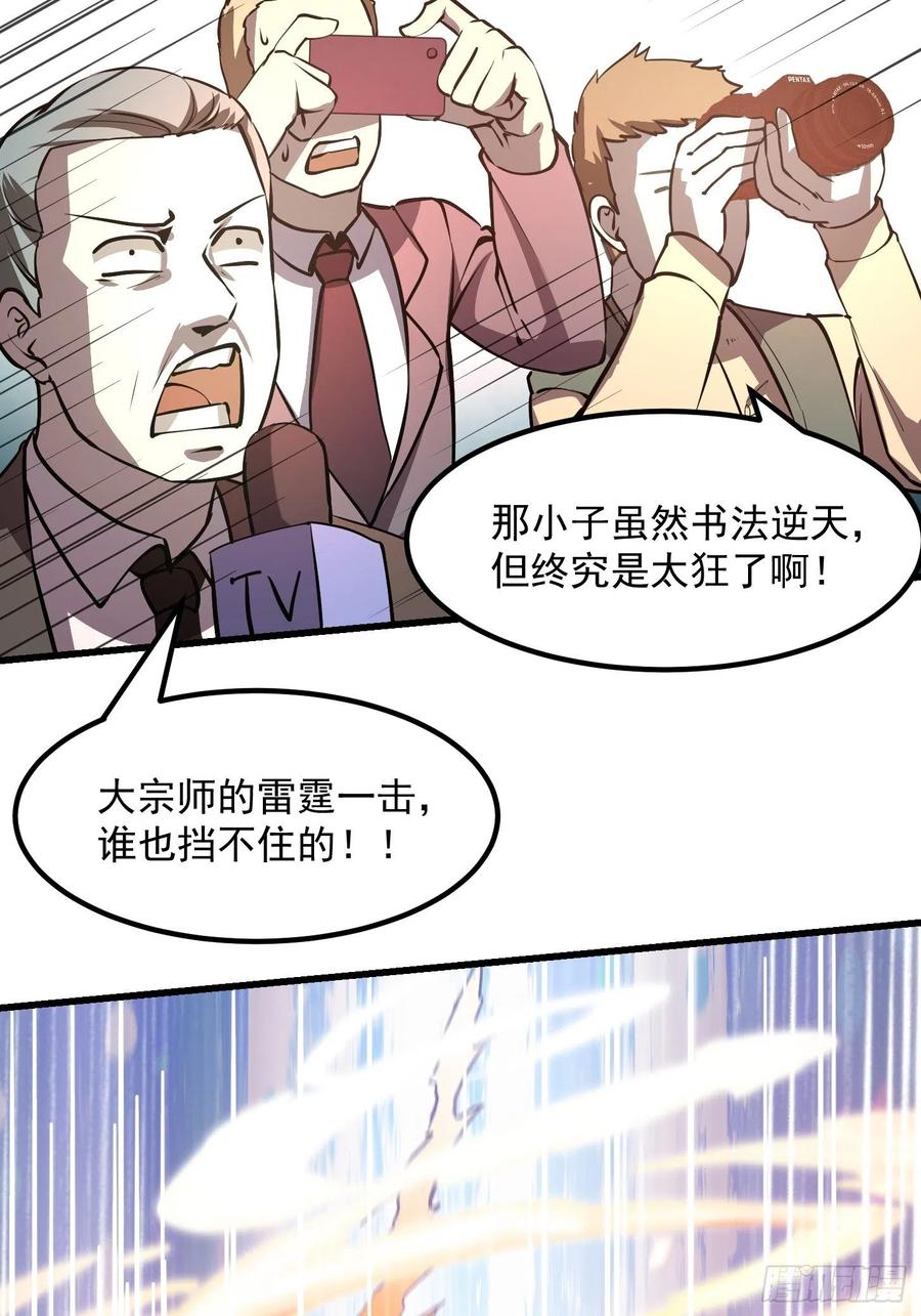 第106话 你刚才说什么？10