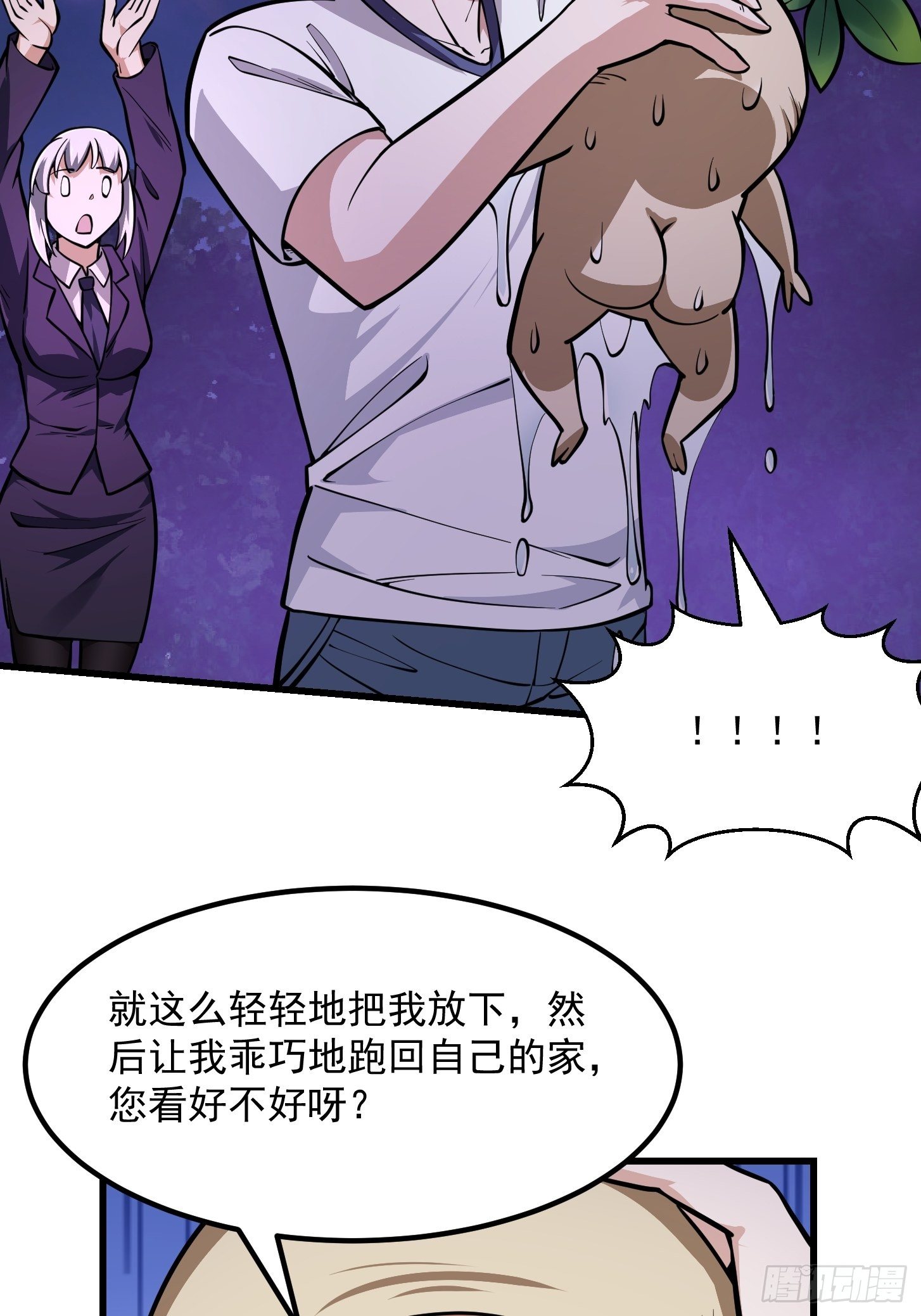 第195话 我真的一滴也……12