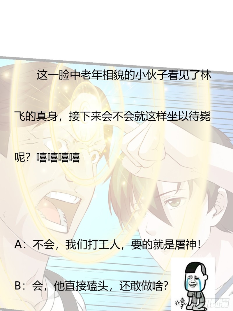 第75话 你的招式是我创的35