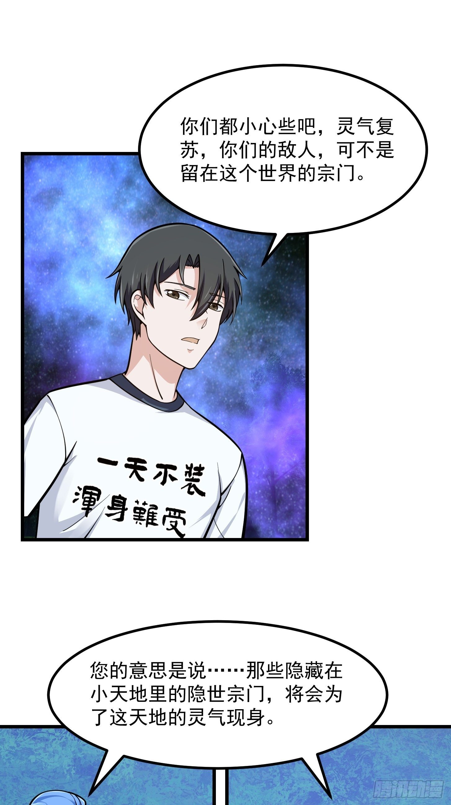 第201话 古武界古惑仔24